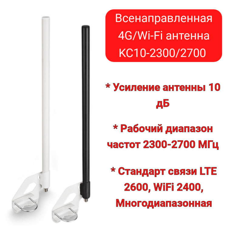 Всенаправленные 4g. Антенна kc10-2300/2700 всенаправленная (круговая) 10 ДБ 4g/Wi-Fi. Всенаправленная антенна kc3-800/2700 с магнитным креплением. Всенаправленная антенна 4g. Внешняя всенаправленная антенна.