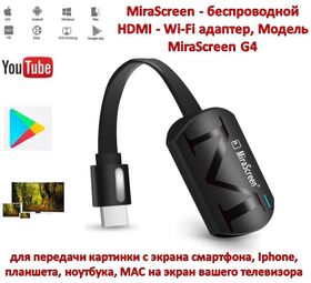 Продам MiraScreen - беспроводной HDMI - Wi-Fi адаптер 