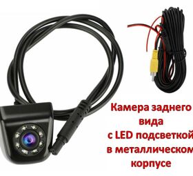Продам камеру заднего вида с LED подсветкой, модель ELEMENT-5 C-28