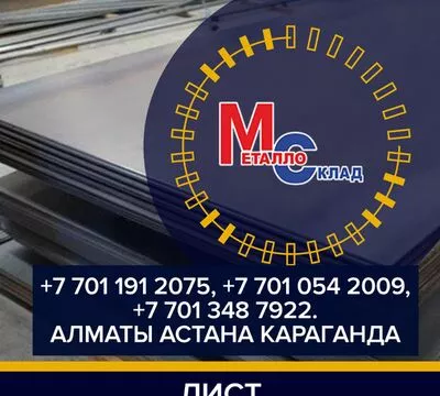 Арматура, швеллер, уголок, профнастил, трубы, лист, штрипс, оцинкованн