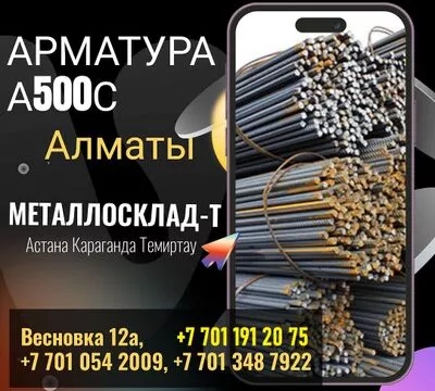Арматура, швеллер, уголок, профнастил, трубы, лист, штрипс, оцинкованн