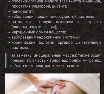 Висцеральный массаж, абдоминальный массаж, массаж живота по Огулову, л
