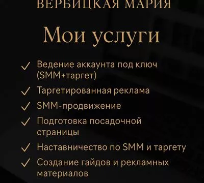 Таргетированная реклама для бизнеса.