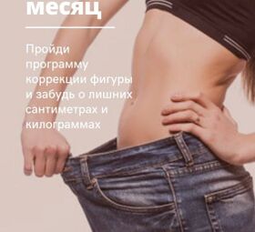 Похудение с аминокислотами и пептидами,без стресса, изнурительных диет
